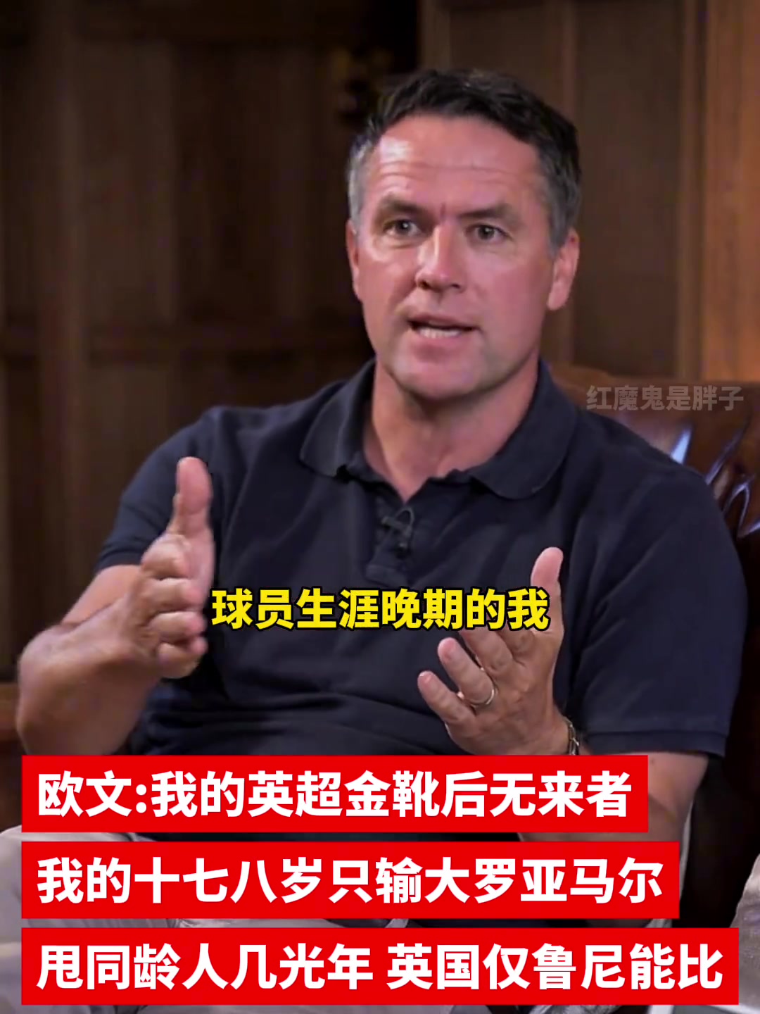 欧文我的英超金靴后无来者甩同龄人几光年只有鲁尼能相提并论