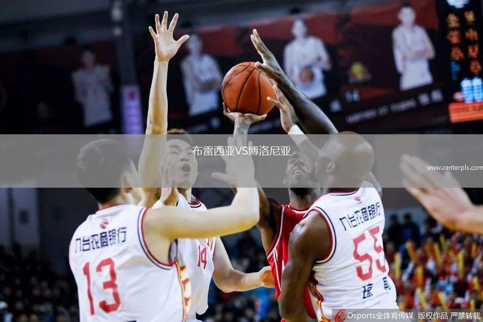 布雷西亚VS博洛尼亚