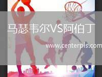 马瑟韦尔VS阿伯丁