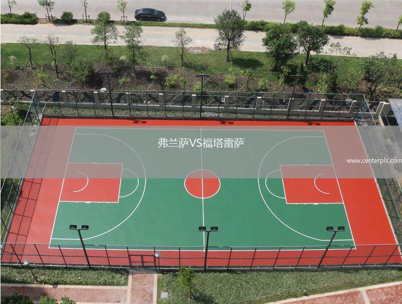 弗兰萨VS福塔雷萨